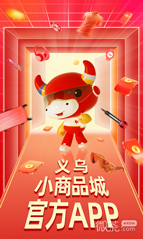 小商品城