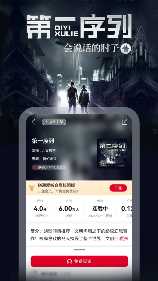 联通爱听