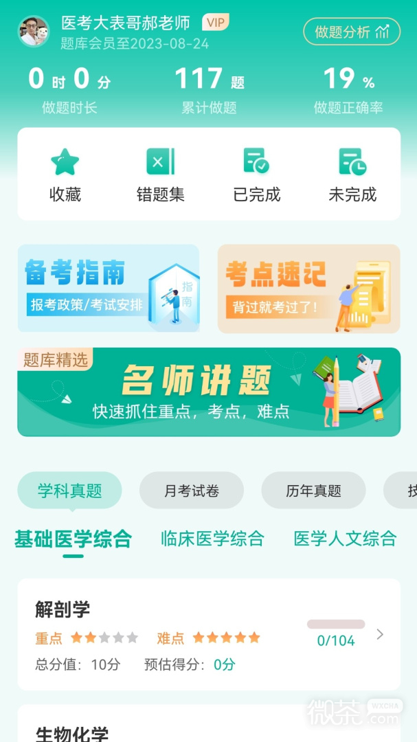 医学微课堂