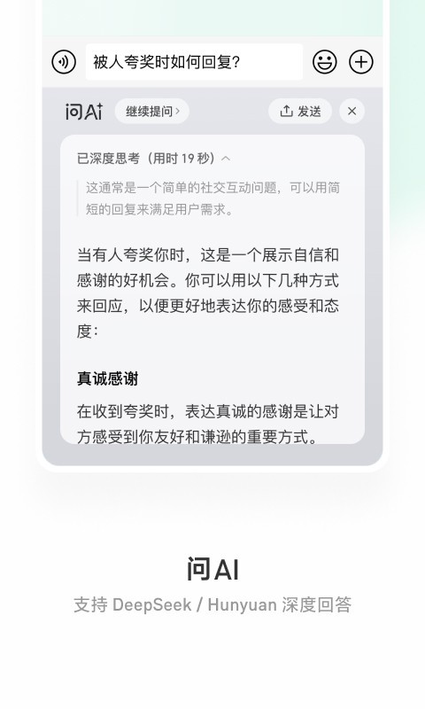 微信输入法
