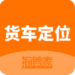货车定位