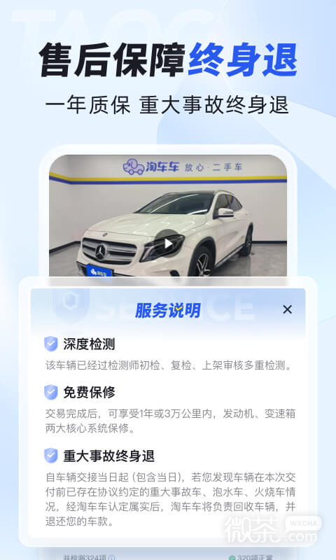 淘车二手车
