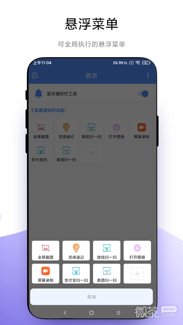 自定义通知栏