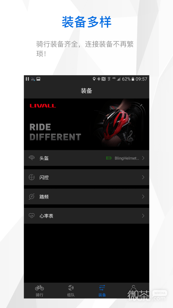 来啊骑行