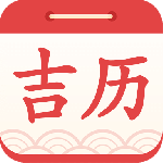 吉利日历