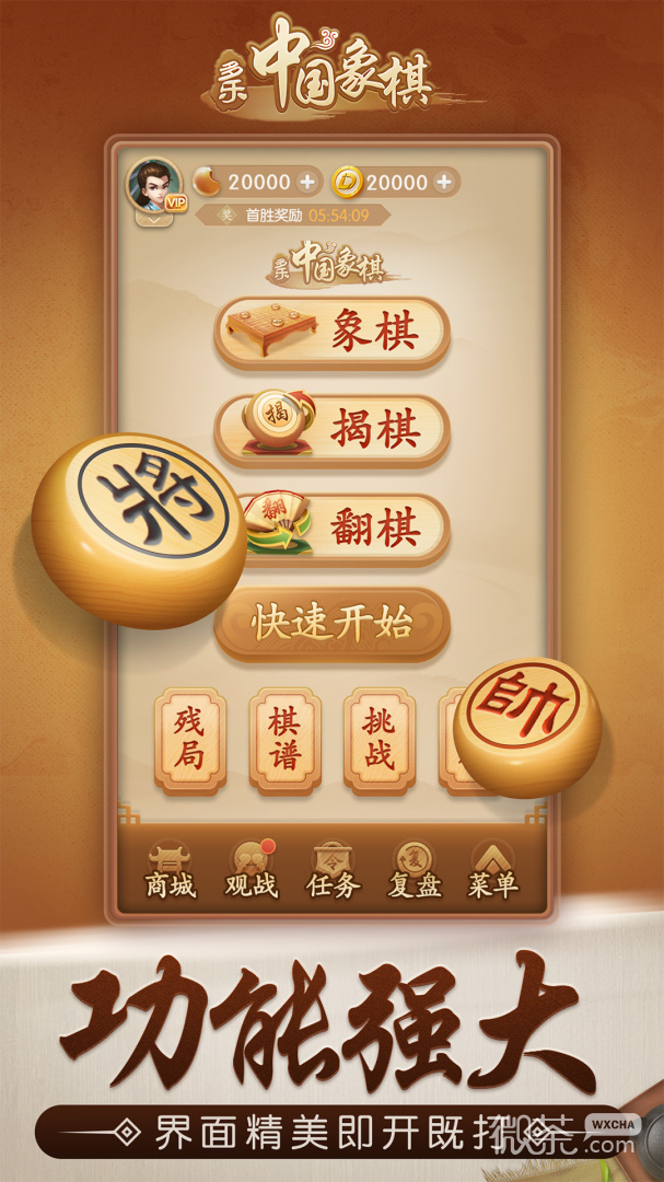 多乐中国象棋