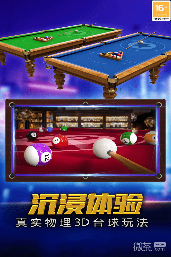 街机台球大师