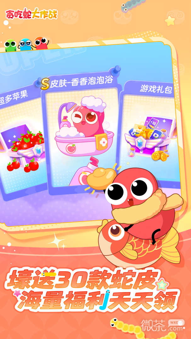 贪吃蛇大作战内置版