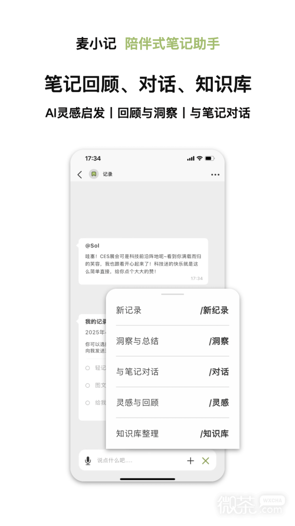 麦小记
