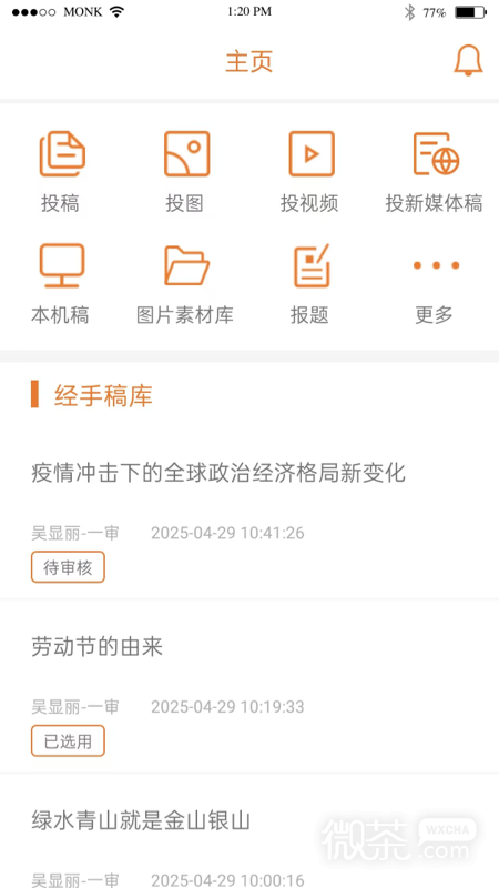移动采编