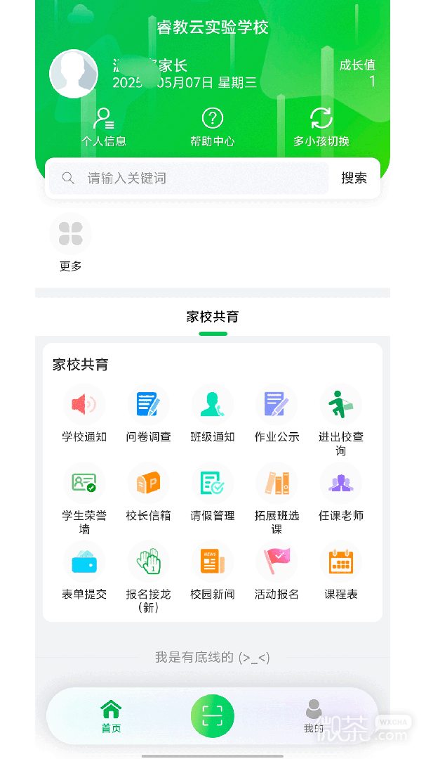 睿教育家长版