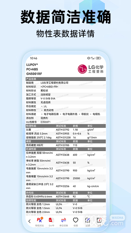 物性表