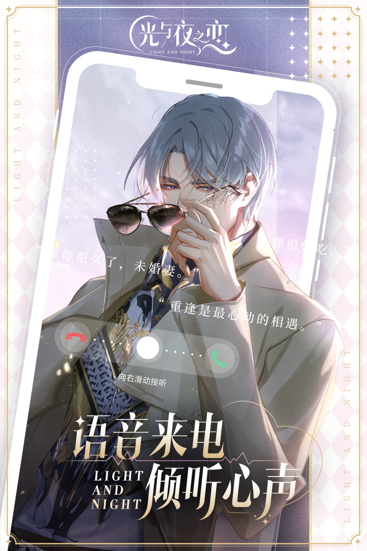 光与夜之恋无限钻石版