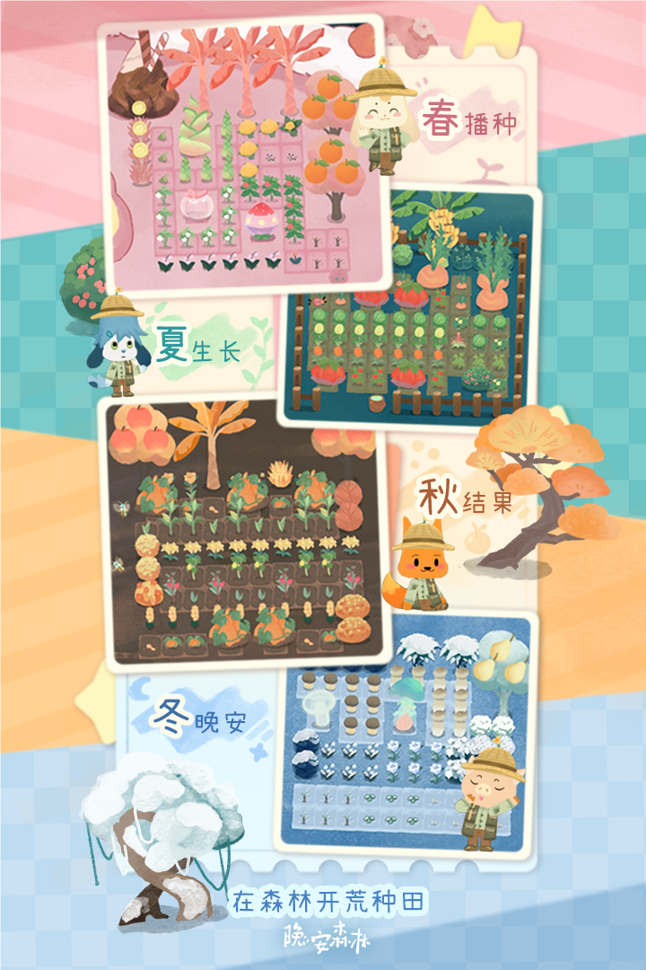 晚安森林九游版