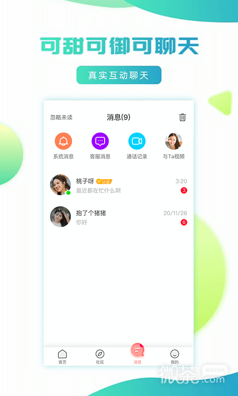 妹聊相亲交友
