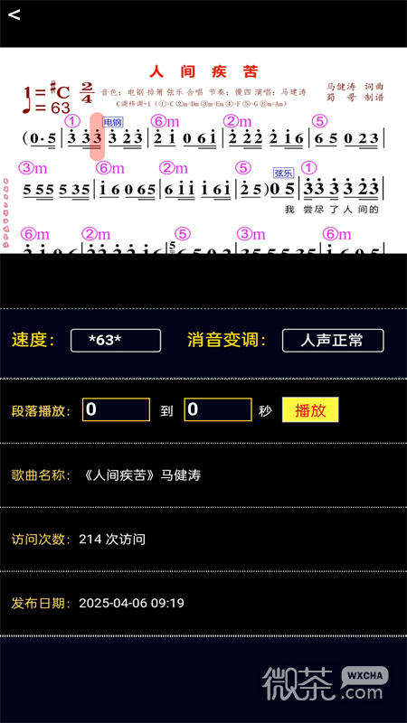 蜀哥电子琴曲谱系统