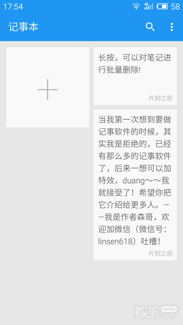 智能记事本