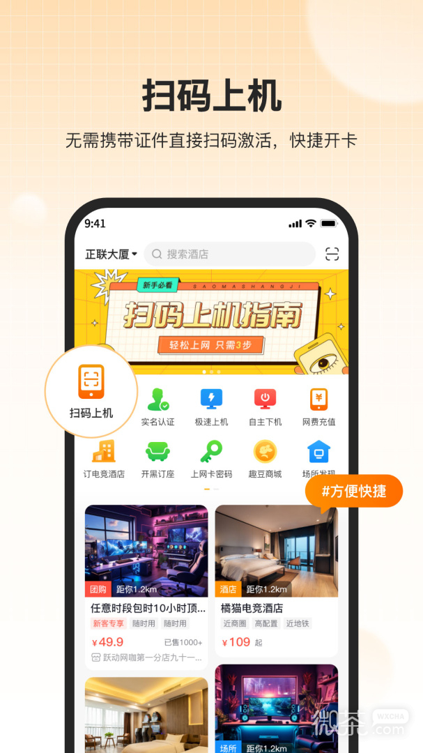 去上网