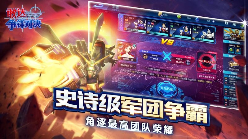 敢达争锋对决(单人对决模式)