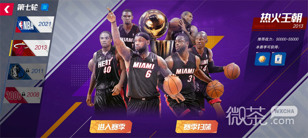 NBA篮球大师百度版