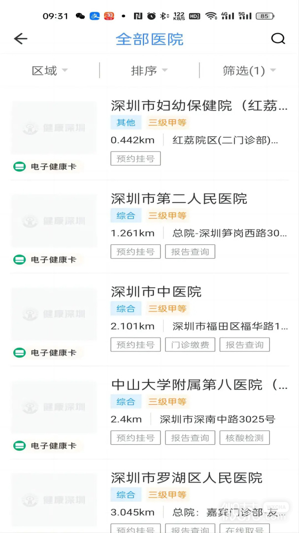 健康深圳