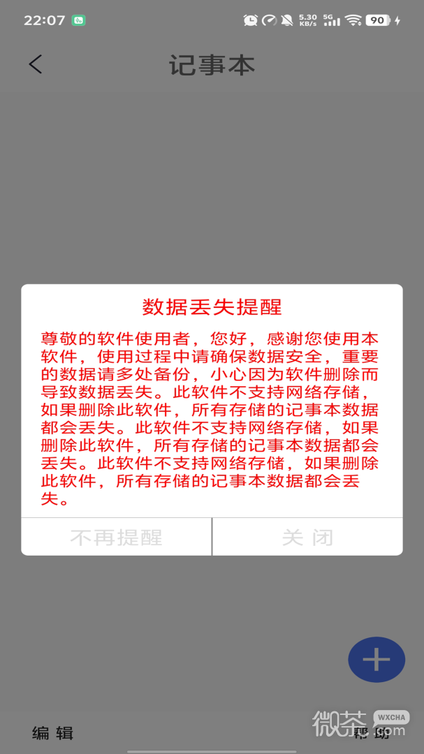 便签记事本
