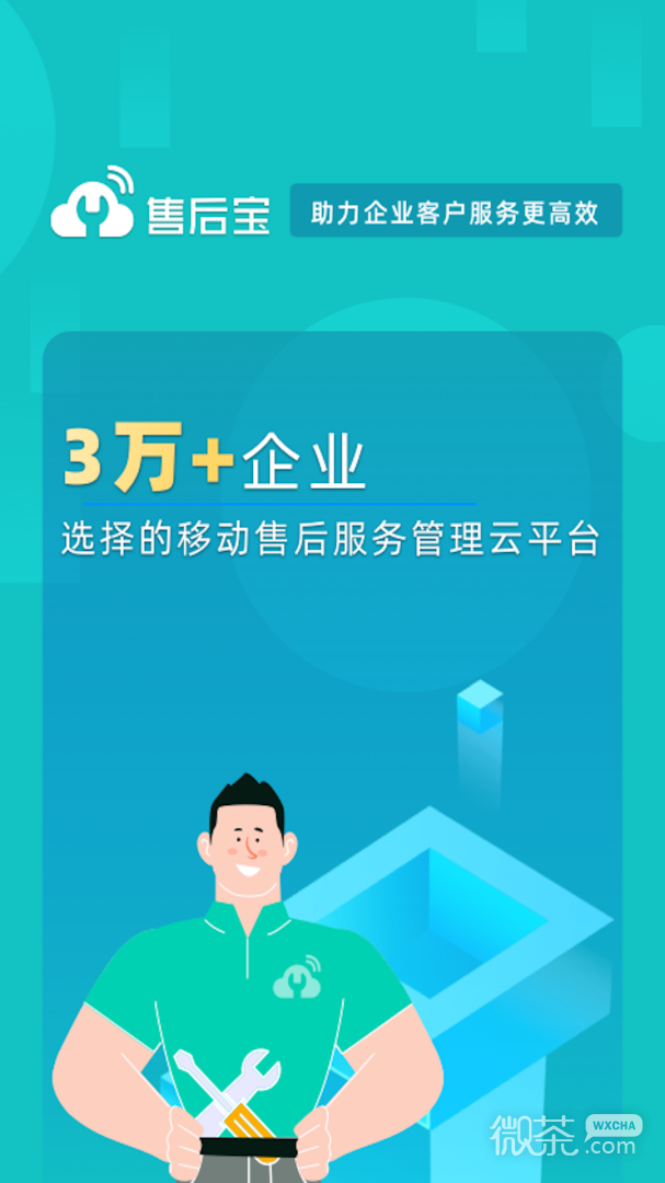 售后寶截圖1
