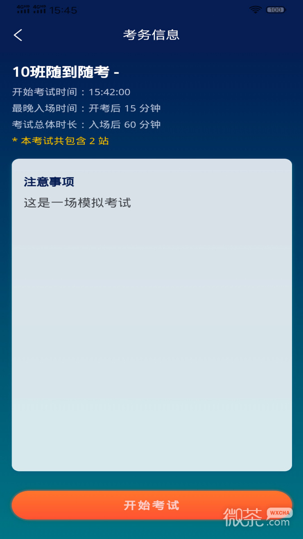 临床思维综合训练系统