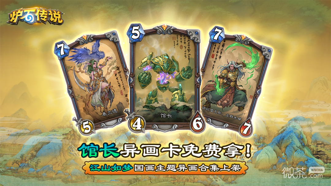 炉石传说网易版
