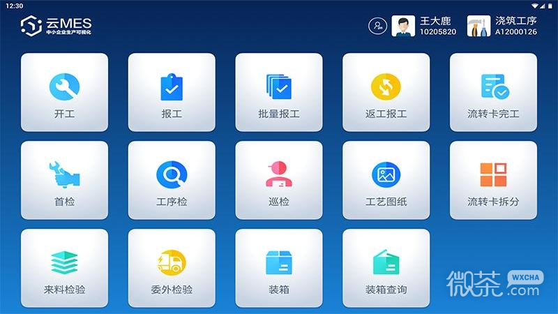 蒲惠云mes