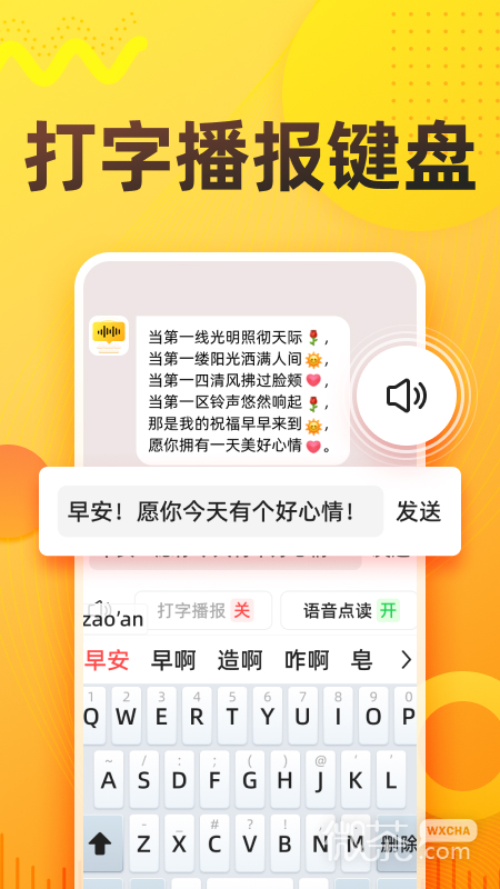 语音打字法