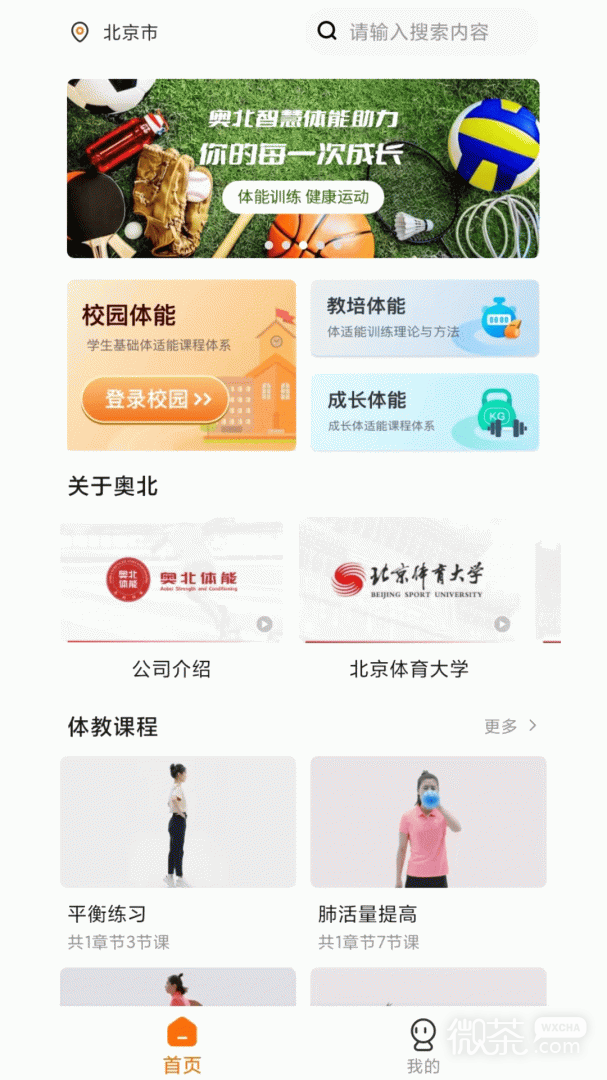 奥北体能