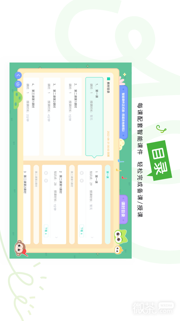 音乐窝教学端