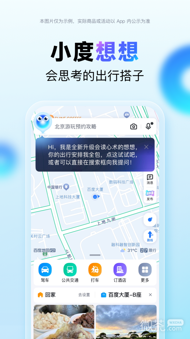 百度地图