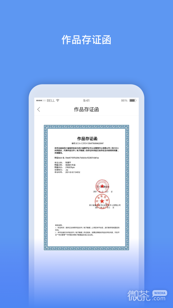 数字原创保护