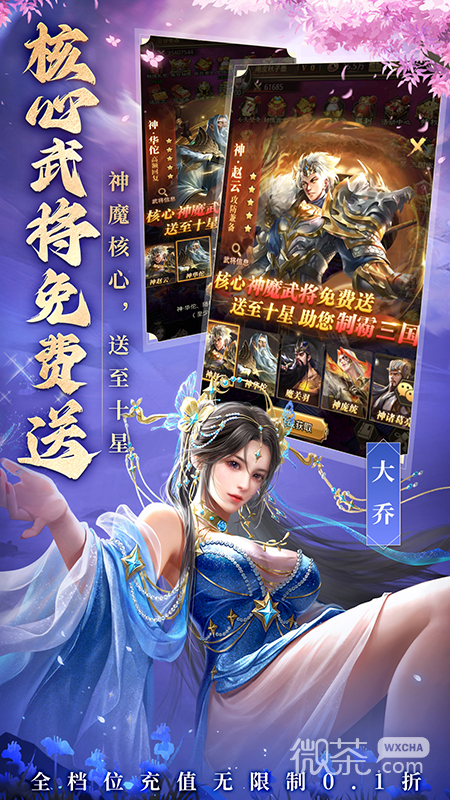 百龙霸业三国群将