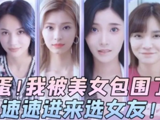 沉浸式恋爱
