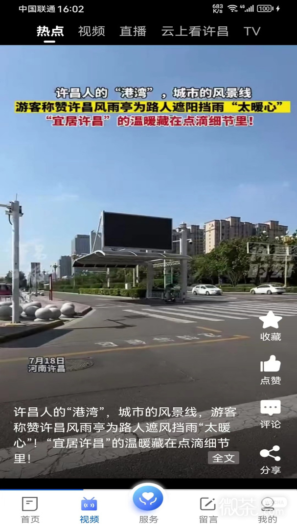 我的许昌
