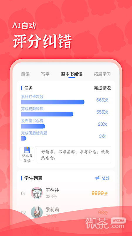 出口成章老师