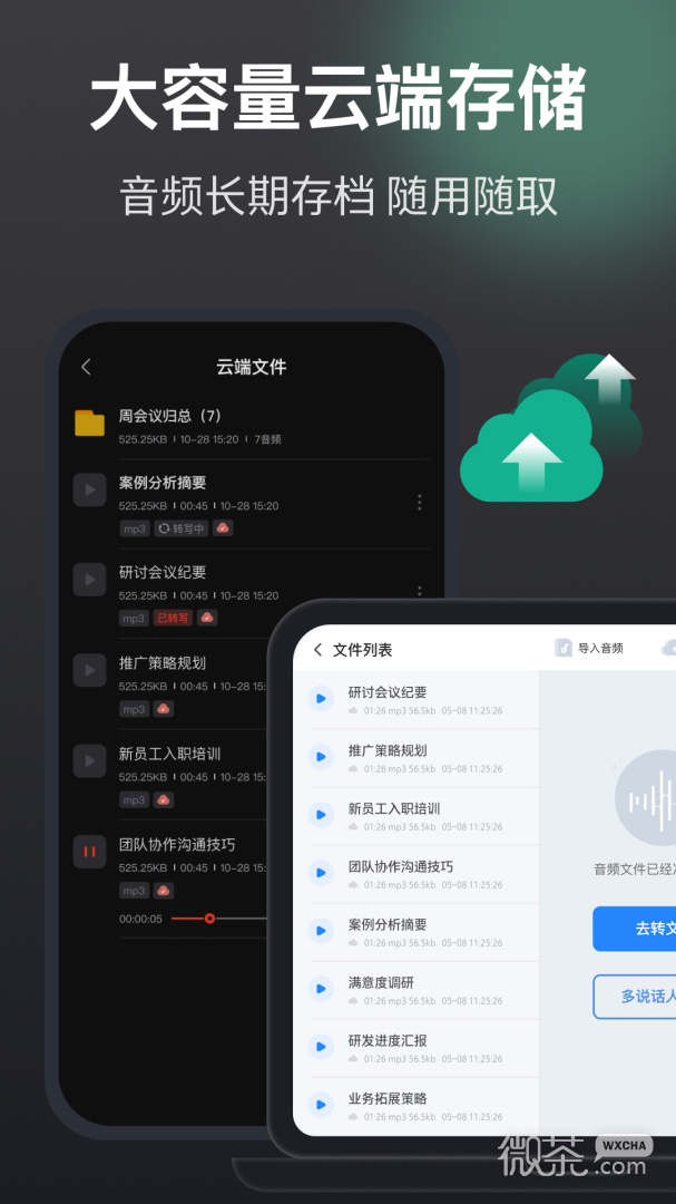 语音备忘录助手