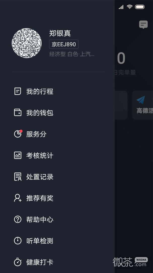 飞豹司机端