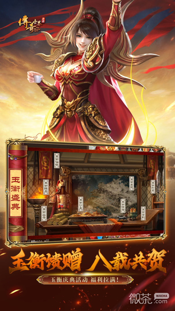 传奇世界