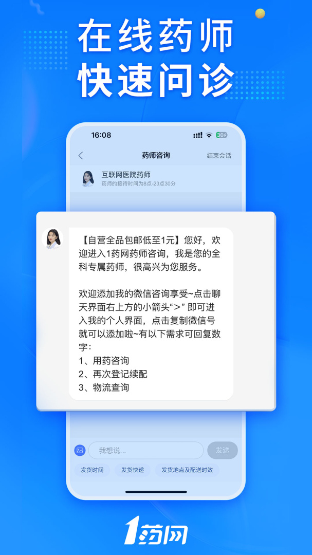 1药网