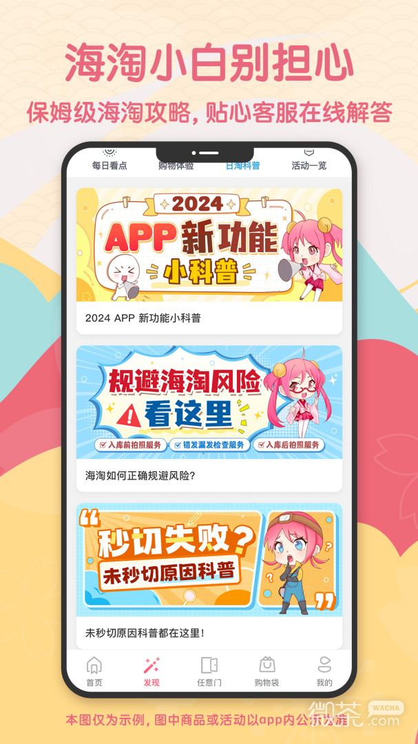 日淘任意门