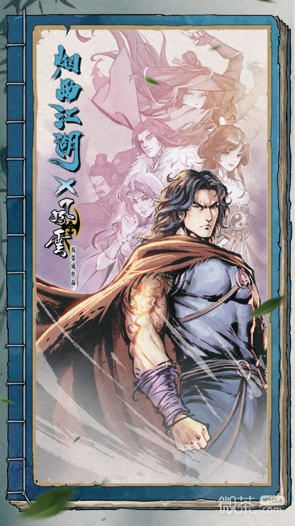 烟雨江湖oppo版