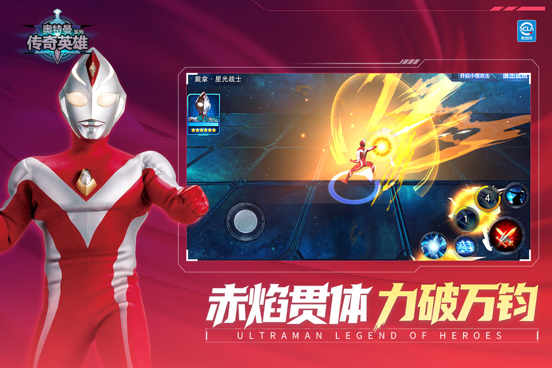 奥特曼传奇英雄修改版