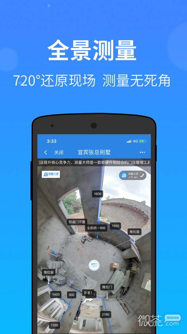 测量大师