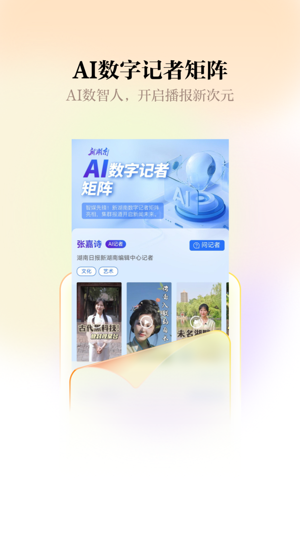 新湖南