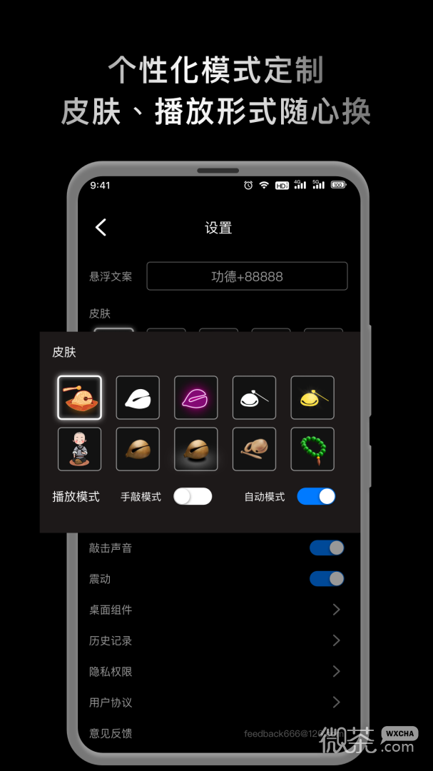 敲敲电子木鱼