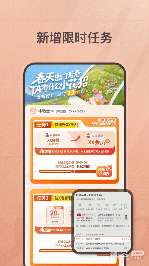 首旅如家